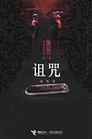 Curse (new) 780732161X Book Cover