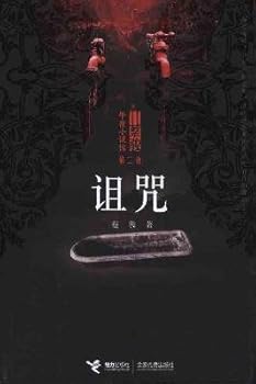 Paperback Curse (new) (Chinese Edition) [Chinese] Book