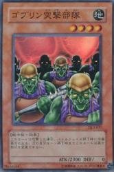 ゴブリン突撃部隊 (遊戯王OCG) Amazon.co.jp: ゴブリン突撃部隊 【SR】 DL3-037-SR ≪遊戯王カード