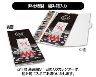 Amazon.co.jp: 万年暦 新選組31 C-049 万年カレンダー 日めくり 新撰組