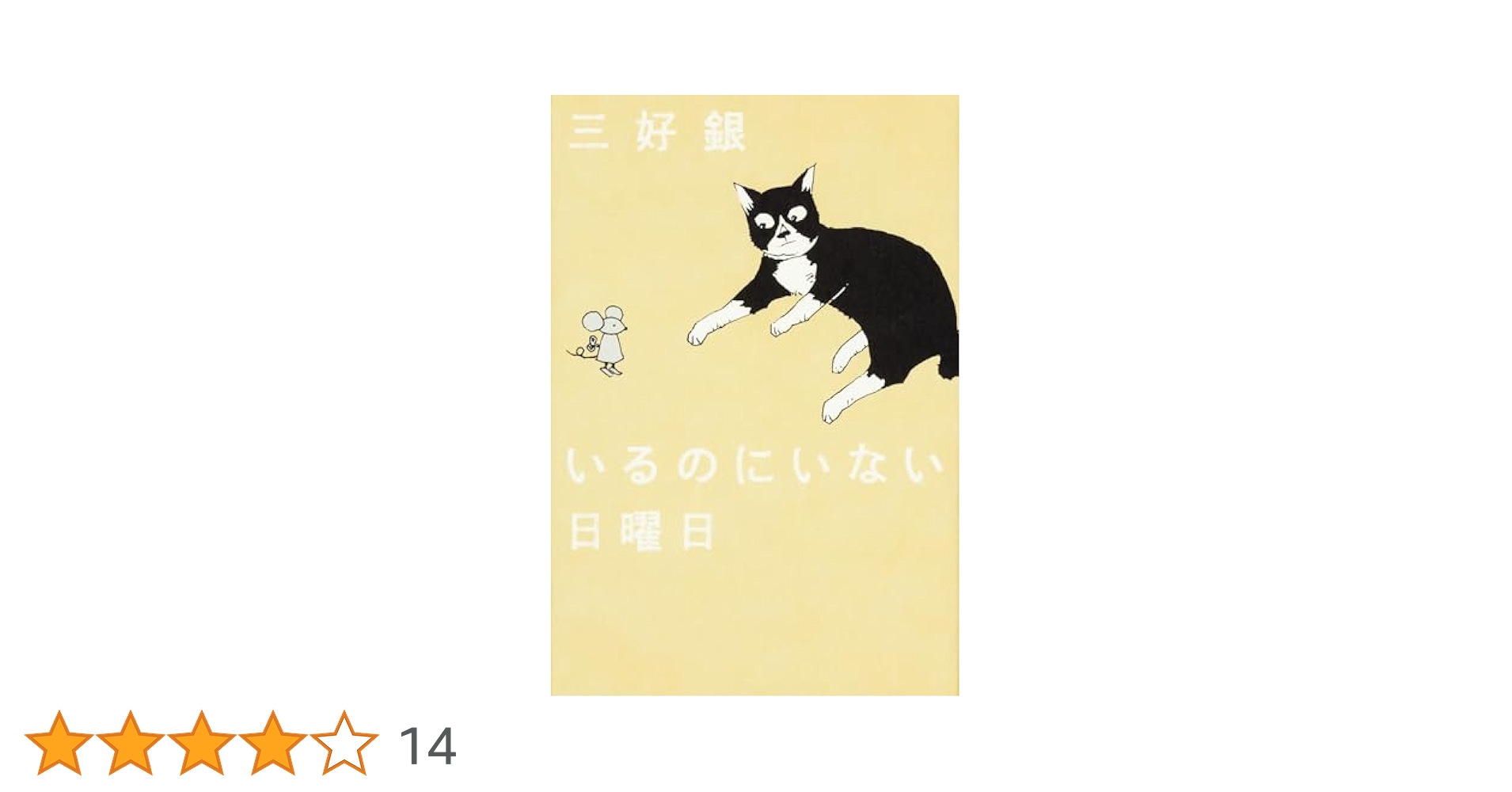 【中古】 いるのにいない日曜日/エンターブレイン/三好銀 Amazon.co.jp: いるのにいない日曜日 (ビームコミックス) eBook