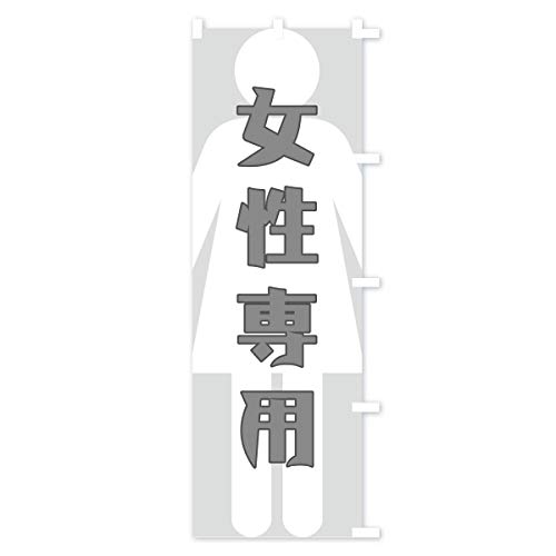 ������p �̂ڂ�� �`�`�I�ׂ܂�(���M�����[60x180cm �E�`�`) TTYT_CRR �O�b�Y�v��/GoodsPro