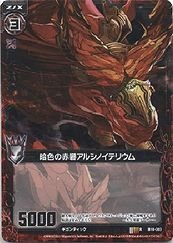 Amazon.co.jp: ゼクス ZX(10)赤 暗色の赤礬アルシノイテリウム(R