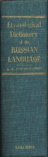 Hardcover Etymological Dictionary of the Russian Language. [Russian] Book