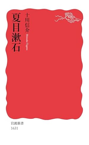 夏目漱石』｜感想・レビュー - 読書メーター