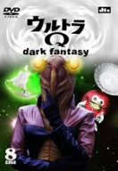 ウルトラQ~dark fantasy~case8 [DVD]