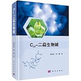 C20-二萜生物碱【新华自营】