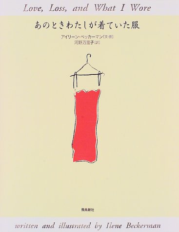 キンドル 無料電子書籍 あのときわたしが着ていた服 バイ