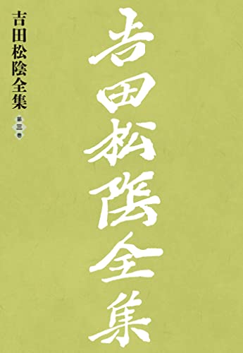Amazon.co.jp: 吉田 松陰: 本、バイオグラフィー、最新アップデート