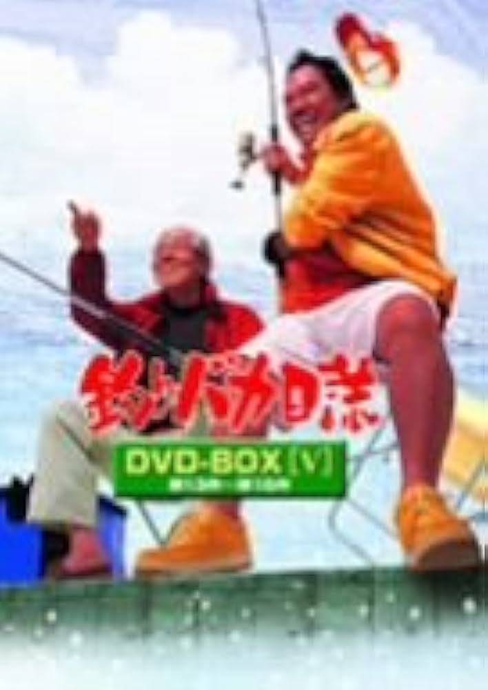釣りバカ日誌 DVD-BOX 5巻セット Amazon.co.jp: 釣りバカ日誌 DVD-BOX Vol.5 : 西田敏行, 浅田