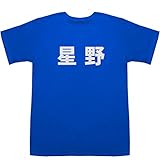 星野 Hoshino T-shirts ブルー L【星野文昭 絵】【星野 大塚】