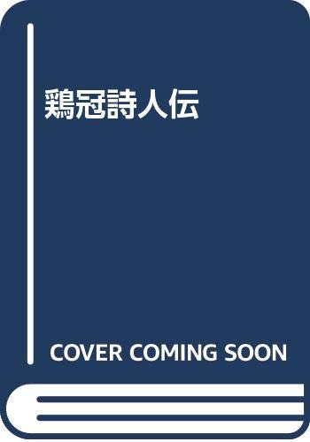 Amazon.co.jp: 庄野 英二: 本、バイオグラフィー、最新アップデート
