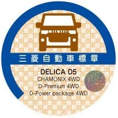 車庫証明風ステッカー・ホログラム デリカD5風