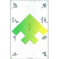 Dan left on the right that says Transit (autumn essays essay six episodes)(Chinese Edition) 780733245X Book Cover