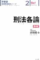 【最新】伊藤塾　呉明植　基礎本　 民法総則、物権、債権総論、各論、刑訴法　計5冊 61L2yIQwEhL._AC_UL375_SR375,