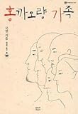Red Sorghum: A Novel of China (Korean Edition)