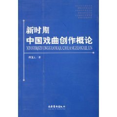 Introduction to Chinese Opera Creation in the New Period : Amazon.in: Books