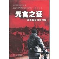 silent card: Quest Site of the Huaihai Campaign (Paperback) 7214052075 Book Cover