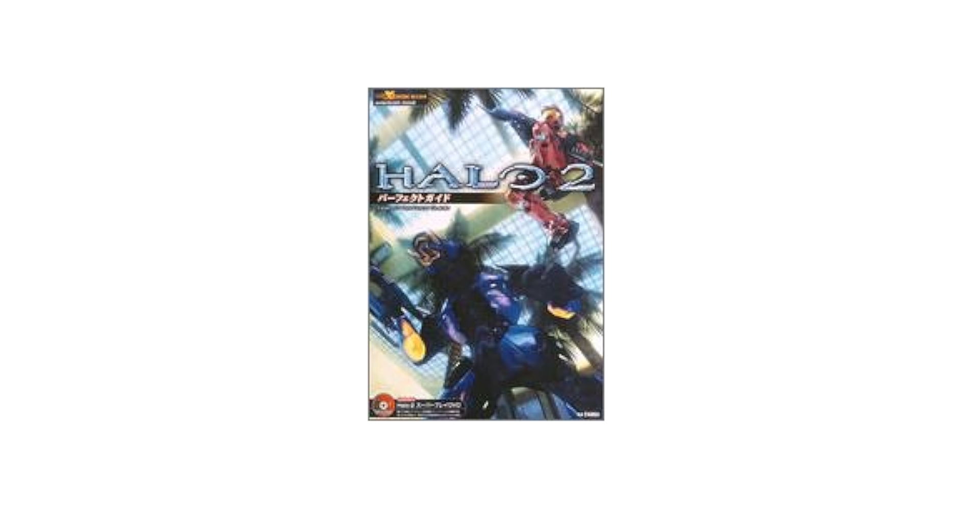 Amazon.co.jp: Halo2 パーフェクトガイド (エンターブレイン