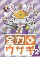 全力ウサギ Op Edテーマ 全力dash 全力の詩 ニコニコ動画