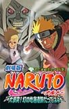劇場版NARUTO―ナルト― 大激突!幻の地底遺跡だってばよ! (下) (ジャンプコミックス)