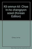 Kil ŏmnŭn kil: Chʻoe In-ho changpʻyŏn sosŏl 8946411007 Book Cover