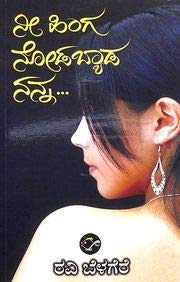 Ravi Belagere Book