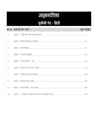 Image of UGC NET Hindi Paper 2 Book 2026 | Quick Revision Theory Book | Hindi Sahitya Fundamental Concept with Exam Pointers for NTA UGC NET /JRF & SET Hindi Literature Exams | IFAS
