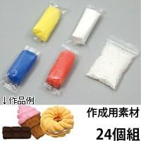 アーテック 本物そっくり! かたどりキット 92774 24セット