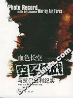 color the sky: Air Force and the Anti-Japanese War Victory Documentary (Special) (Paperback)(Chinese Edition)