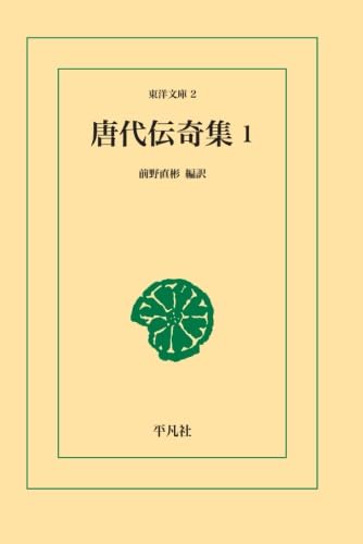 唐代伝奇集 1·2 318XfrurDkL.jpg