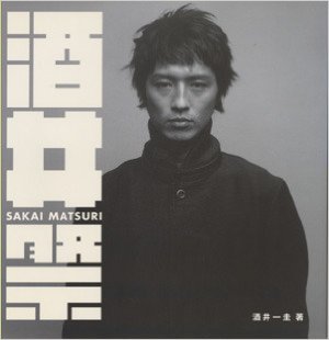 酒井一圭 ツーショ券 318XobOqVRL.jpg