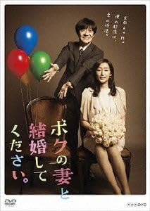 ボクの妻と結婚してください。 Blu-ray(2枚組) dwos6rj Amazon | ボクの妻と結婚してください。DVD－BOX／内村光良木村