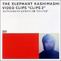 エレファントカシマシ/ビデオクリップ集 クリップス2-