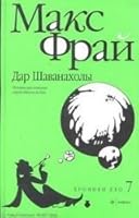 Дар Шаванахолы 5170925190 Book Cover