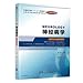 Neurology Neurology (adapted from the original English version) (Bilingual students and teaching)(Chinese Edition)