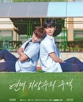 Amazon.co.jp: Love for Love's Sake (恋愛至上主義区域)『全話