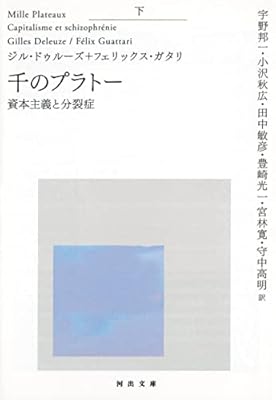 『千のプラトー』の表紙