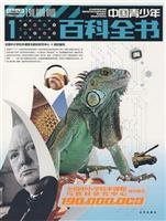 China Youth Encyclopedia 1 (paperback)(Chinese Edition)