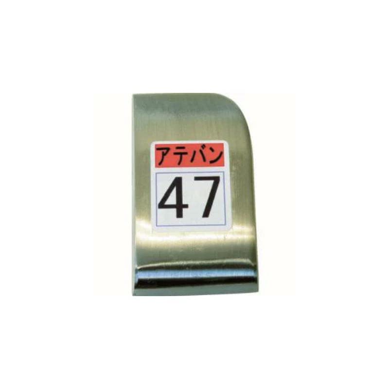 (未使用･未開封品)　盛光 当盤 47号 KDAT0047 og8985z Amazon | 盛光 当て盤 47号 63x109x24mm KDAT-0047 アテバン 板金工具