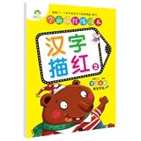 Pre-school children Miaohong exercise book Ed: Character Miaohong 2 7534049067 Book Cover