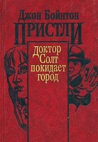 Paperback Doktor Solt pokidaet gorod Book