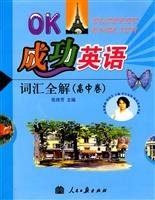 Paperback full English vocabulary successful solution (high volume) Book