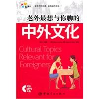 Paperback Cultural Topics Relevant for Foreigners-Presenting MP3 CD (Chinese Edition) [Chinese] Book