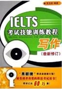 IELTS: Writing Strategies for the Lelts Test 7561914970 Book Cover