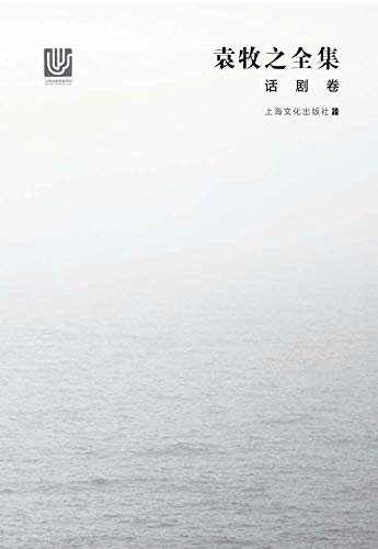 Yuan Muzhi Théâtre livre anglais littérature dramatique