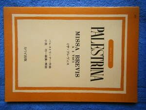 パレストリーナ ミサ・ブレヴィス Missa Brevis Palestrina パレストリーナ 「ミサ・ブレヴィス」 タリス・スコラーズ