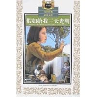 handed down must-read classic library of Three Days to See (Junior Edition) [Paperback] 7534641500 Book Cover