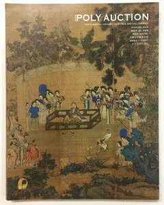 ◇POLY オークションカタログ 2011年12月 北京◇ Amazon.co.jp: Poly Auction 保利オークションカタログ中國古代絵畫夜