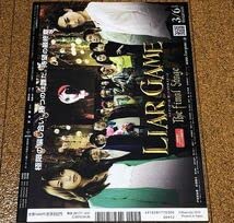 Amazon.co.jp: パンフレット ライアーゲーム ザ・ファイナルステージ